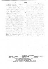 Гигрометр (патент 1024808)