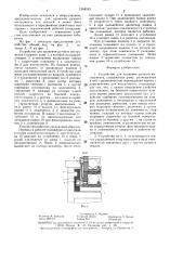 Устройство для хранения ручного инструмента (патент 1348163)