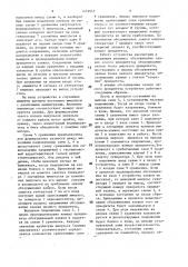 Устройство для моделирования процесса обслуживания заявок (патент 1479943)