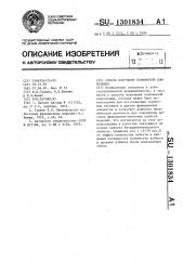 Способ получения полимерной композиции (патент 1301834)