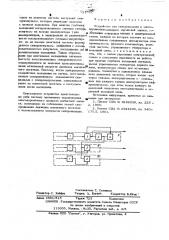 Устройство для синхронизации в многодорожечном аппарате магнитной записи (патент 521601)