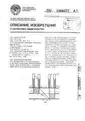 Воздухоподогреватель (патент 1368577)