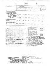 Клей-расплав (патент 981333)