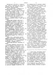 Сейсмограф (патент 1390587)