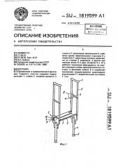 Костыли (патент 1819599)