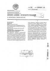 Водородно-кислородный электрохимический генератор (патент 1304683)