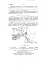 Рабочий орган к дренажной машине для прокладки дрен из гибкой ленты (патент 140613)