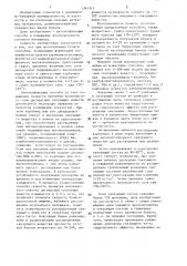 Способ изготовления бумаги технического назначения (патент 1341313)