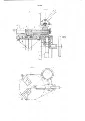 Установка для сборки и сварки элементов трубопроводов (патент 531706)