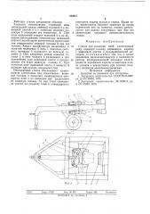 Станок для разделки пней (патент 594957)