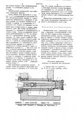 Шпиндельный узел (патент 837732)