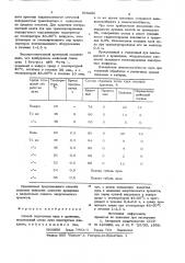 Способ подготовки лука к хранению (патент 865206)