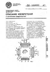 Устройство для кодового маркирования радиодеталей (патент 1450003)