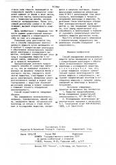 Способ определения электризуемости веществ (патент 917362)