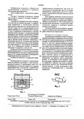 Устройство для выборки люфта и фиксирования резьбового соединения винта с шатуном пресса (патент 1646899)