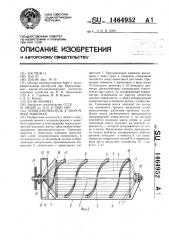 Семяулавливатель к уборочным машинам (патент 1464952)