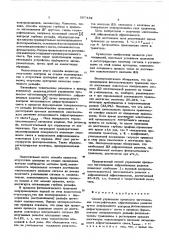 Способ управления процессом изготовления голографических дифракционных решеток (патент 587432)