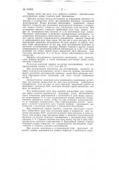 Автоматический регулятор (патент 61959)