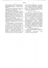 Установка для смешивания порошкообразного материала с жидкостью (патент 617270)
