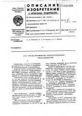 Способ производства концентрированных томатопродуктов (патент 621338)