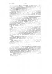 Приспособление для сборки контактных групп элетромагнитных реле (патент 140921)