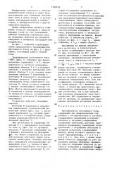 Трансформатор постоянного тока (патент 1529139)