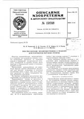 Патент ссср  159769 (патент 159769)