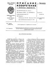 Сетчатая оболочка (патент 791855)