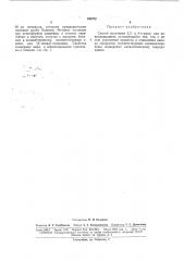 Патент ссср  168702 (патент 168702)