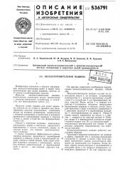 Лесозаготовительная машина (патент 536791)