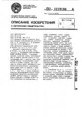 Устройство для регулирования профиля полосы (патент 1219186)