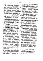 Устройство для испытания влагомаслоотделителей комбинированных регуляторов давления (патент 918144)