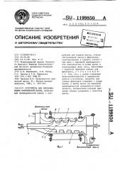 Сгуститель для обезвоживания волокнистой массы (патент 1199850)