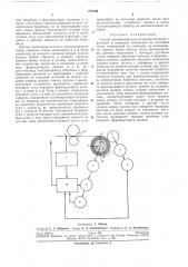 Способ автоматического останова моталки с рулоном в заданном положении на листовом стане (патент 275709)