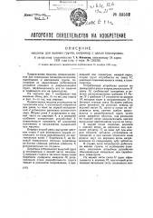 Машина для выемки грунта, например, с целью планировки (патент 33552)
