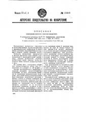 Электромагнитный громкоговоритель (патент 36480)