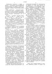 Механизированная поточная линия для сборки и сварки металлоконструкций (патент 1174219)