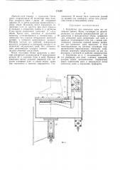 Патент ссср  171297 (патент 171297)
