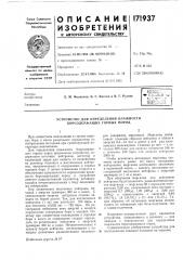 Устройство для определения влажности борсодержащих горных пород (патент 171937)