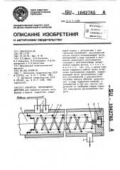 Смеситель непрерывного действия (патент 1042785)