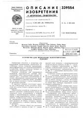 Патент ссср  339554 (патент 339554)