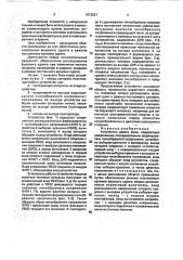 Устройство сдвига фазы (патент 1812621)