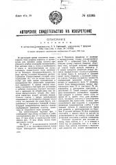 Стогомет (патент 42365)