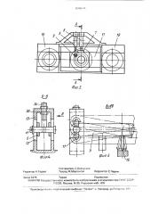 Стенд для монтажа шины на обод колеса транспортного средства (патент 1684098)