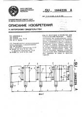 Мостовое устройство для сельскохозяйственных работ (патент 1044228)