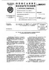 Реагент для предотвращения парафиноотложений в нефтепромысловом оборудовании (патент 968341)