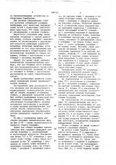 Линия для сборки покрышек пневматических шин (патент 666743)