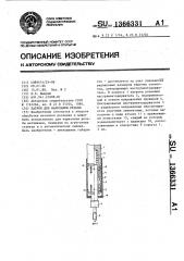 Патрон для нарезания резьбы (патент 1366331)