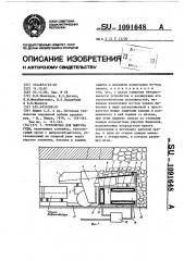 Устройство для выпуска руды (патент 1091648)