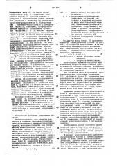 Устройство для регулирования погружения основы в шлихту (патент 861436)